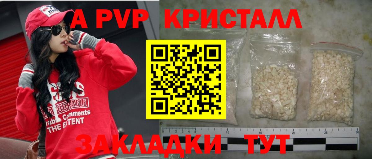 Сертолово  A PVP мука  Вход с VPN  Alpha PVP Crystall 