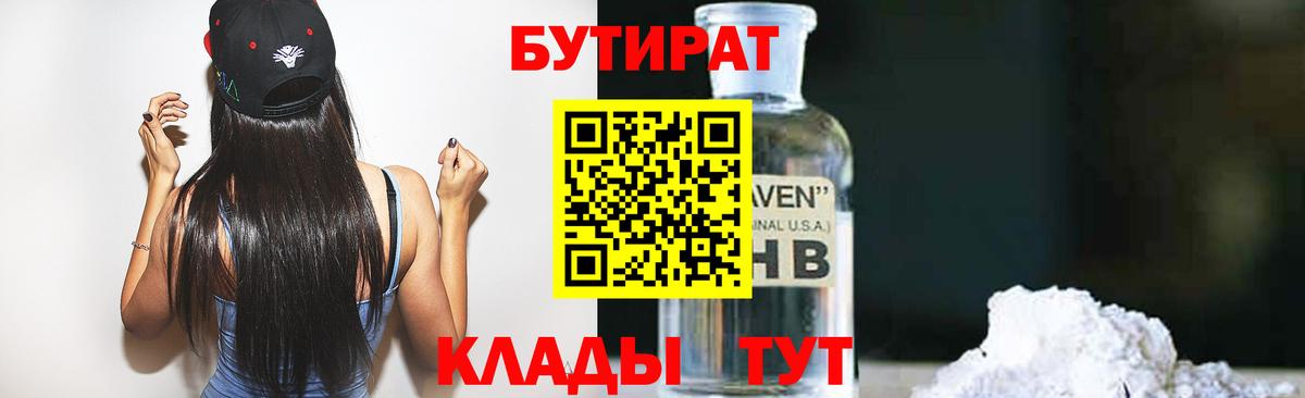 Сертолово  Бутират  Вход с VPN  БУТИРАТ оксибутират 