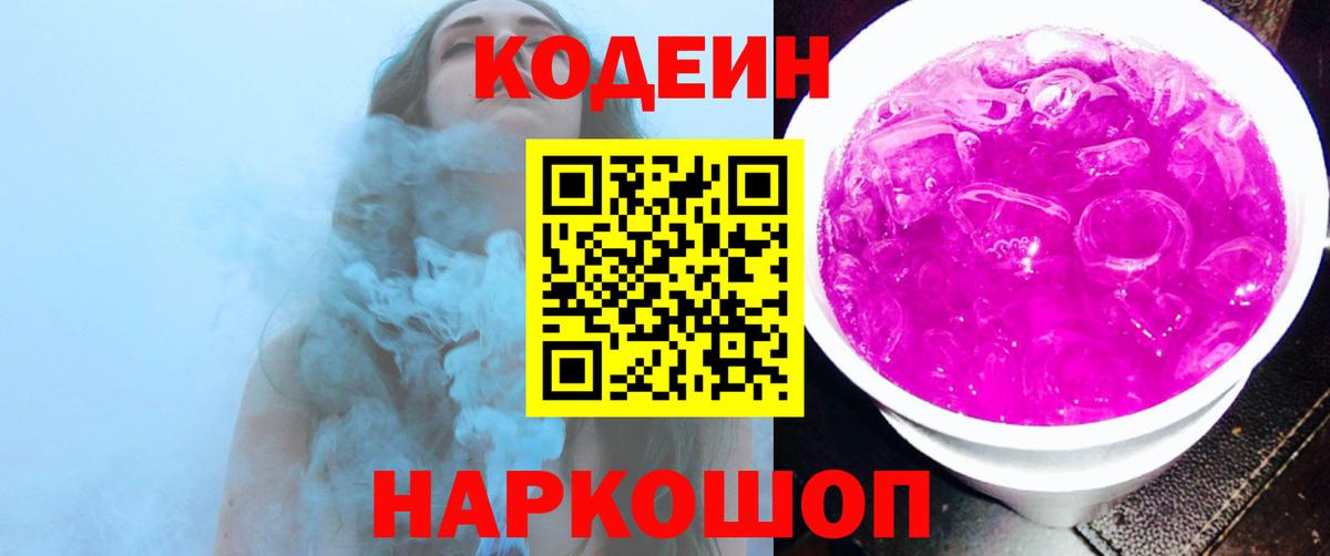 Codein Purple Drank  Вход с VPN  Codein Purple Drank  Сертолово 